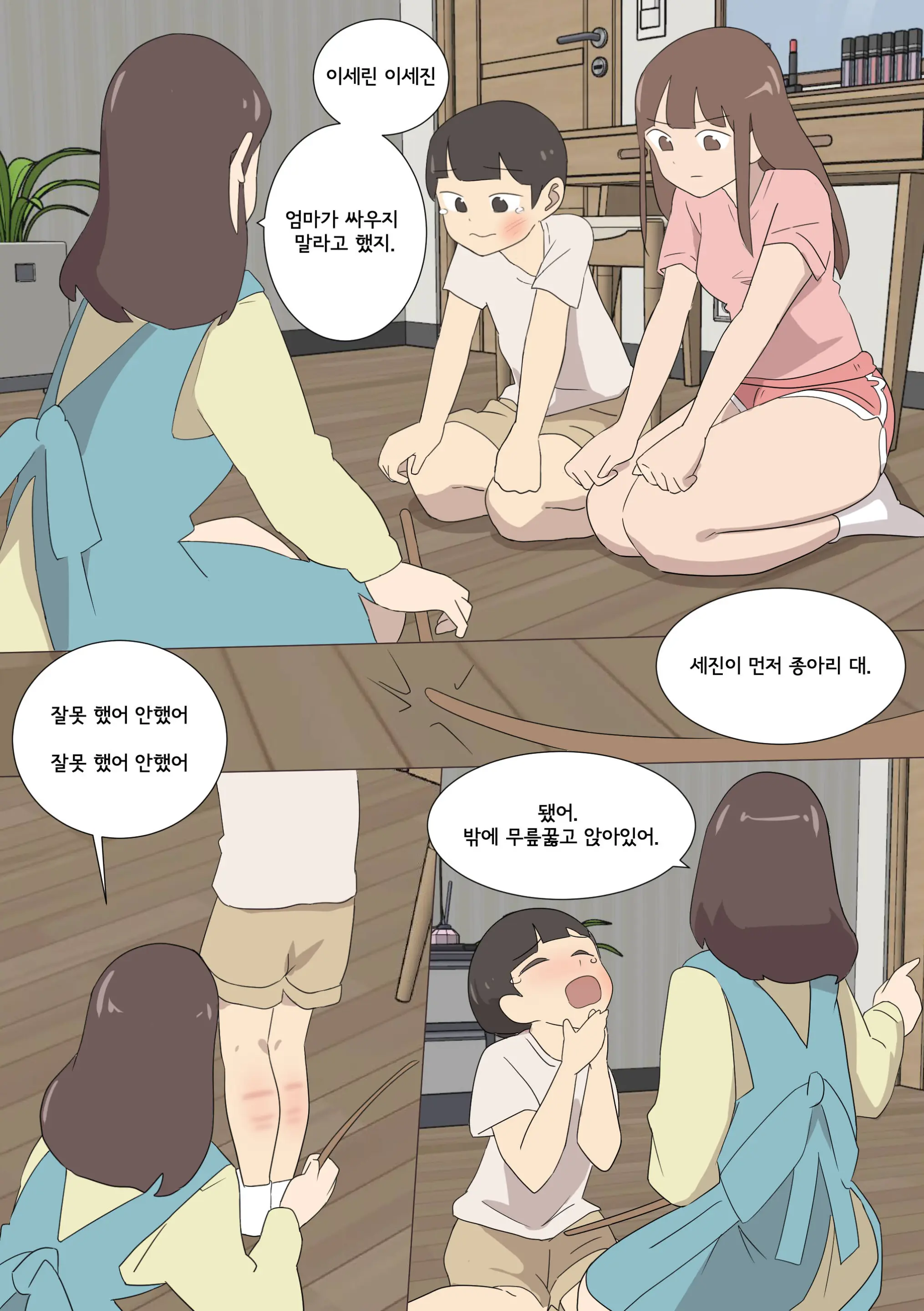 My Spanking Friends